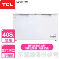 在飛比找momo購物網優惠-【TCL】408公升變頻臥式冷凍櫃(F408CFW)