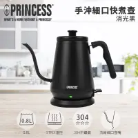 在飛比找松果購物優惠-【PRINCESS荷蘭公主】 0.8L細口快煮壺(消光黑) 