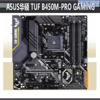 在飛比找露天拍賣優惠-/tuf b450m-pro gaming特種部隊am4主板