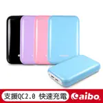 AIBO QC2.0快充 10400MAH 行動電源 【現貨】 BSMI 快速充電 行動電源 快充 快充行動電源