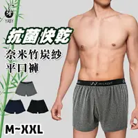 在飛比找樂天市場購物網優惠-【esoxshop】奈米竹炭紗平口褲 抗菌快乾四角褲 台灣製