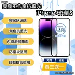 堯堯抗藍光 IPHONE 玻璃貼 15 PRO MAX 保護貼 15 PRO 保護貼 15 PLUS保護貼 15 保護貼