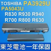 在飛比找PChome24h購物優惠-TOSHIBA PA3929U-1BRS 6CELL 東芝 