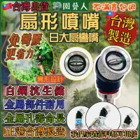 在飛比找蝦皮購物優惠-【園藝人】扇形噴頭 高壓清洗機 噴霧機 高壓噴頭 農藥噴頭 