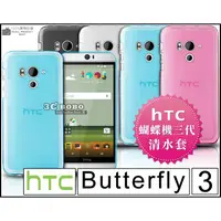 在飛比找蝦皮購物優惠-[190-免運費] HTC Butterfly 3 透明清水