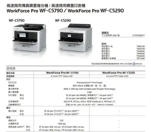 愛普生 Epson WorkForce Pro WF-C5790 四合一彩色高速噴墨複合機（下單前請詢問庫存）