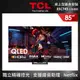 TCL 85型 4K QLED 144Hz Google TV 量子智能連網顯示器（85C745-基本安裝）_廠商直送