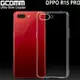 GCOMM Ultra Crystal Protection 清透柔軔保護殼 OPPO R15 PRO 清透明