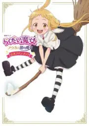 Rakudai majo Fuuka to yami no majo Japanese Book illustration anime Movie
