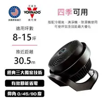 在飛比找鮮拾優惠-【VORNADO 沃拿多】渦流空氣循環扇735B-TW/8-