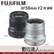 Fuji 富士 公司貨 XF 50mm F2 R WR 鏡頭 恆昶公司貨 定焦鏡