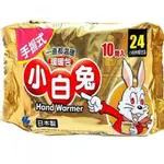 暖暖包*日本進口*【小林製藥】小白兔暖暖包 ~手握式X24包/箱購