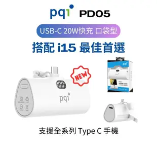 【PQI】PD05 USB-C 20W快充口袋型隨身行動電源_大廠出品 品質保證