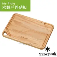 在飛比找PChome24h購物優惠-【Snow Peak】木製戶外砧板(180×250×15mm