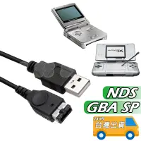 在飛比找蝦皮購物優惠-GBA SP 數據線 充電線 GBASP USB 充電器 傳