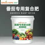 【免運】【正品保證】西紅柿番茄肥料專用肥家用水溶複合肥葉面有機盆栽通用營養液化肥花卉肥料 花卉養殖 園藝種植