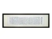 在飛比找Yahoo!奇摩拍賣優惠-◎『佳家畫廊』→名畫家- 孫曉峰書法作品【心經】平安納福掛畫