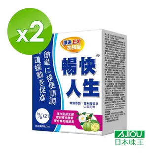 日本味王 暢快人生激速EX益生菌加強版(21袋/盒)2盒組