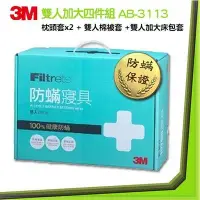 在飛比找Yahoo!奇摩拍賣優惠-【勁媽媽】現貨   3M 防蹣寢具AB-3113 加大雙人四