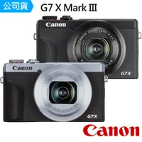 在飛比找蝦皮商城優惠-Canon G7X mark III 類單眼數位相機 Pow