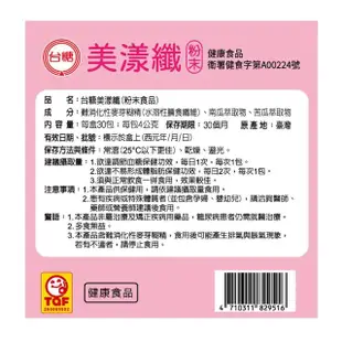 【台糖生技】美漾纖5盒(4g/30包)