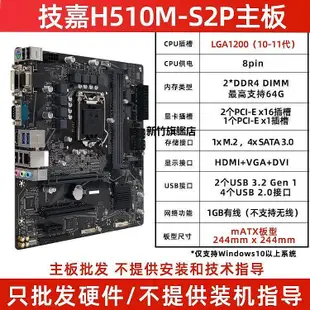 【熱賣下殺價】技嘉H510M H410M-S2 H S2P B560M H470雪小雕電腦10-11代1200主板