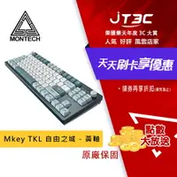 在飛比找樂天市場購物網優惠-【最高3000點回饋+299免運】MONTECH 君主 MK