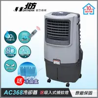 在飛比找蝦皮商城優惠-【北方】移動式冷卻器 AC-368 負離子淨化 水冷扇 冷風