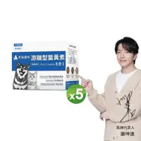 在飛比找PChome24h購物優惠-【毛孩時代】犬貓8合1游離型葉黃素 (30包/盒)x5盒