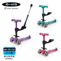 在飛比找momo購物網優惠-【Micro】兒童滑板車 Mini Deluxe LED發光