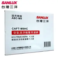 在飛比找i郵購優惠-SANLUX台灣三洋空氣清淨機濾網(適用ABC-M8) CA