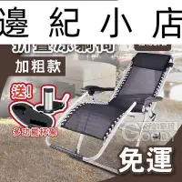 在飛比找Yahoo!奇摩拍賣優惠-⭐方管加粗款⭐無段式摺疊躺椅、躺椅、折疊椅、折疊躺椅、摺疊椅