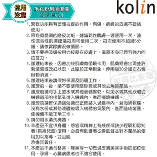 (福利品)Kolin 歌林 毛孔粉刺清潔儀 KDF-HC11 / 洗臉機 (5.1折)