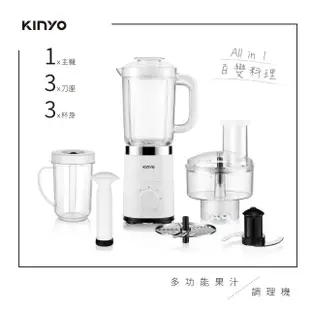 【KINYO】多功能果汁機/調理機(JR-298)