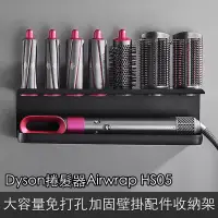 在飛比找博客來優惠-Dyson捲髮器Airwrap HS05適用大容量免打孔加固