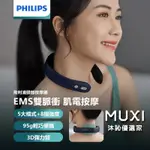 ⭐台灣出貨⭐免運 PHILIPS飛利浦 頸椎按摩器 頸部按摩儀 媽媽禮物 頸椎按摩｜多種按摩手法｜彈性雙臂｜低中頻脈衝