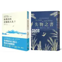 在飛比找蝦皮購物優惠-熱賣你想活出怎樣的人生？【品格形塑經典，宮崎駿為它復出，親自