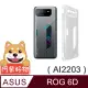 阿柴好物 ASUS ROG Phone 6D AI2203 防摔氣墊保護殼(精密挖孔版)