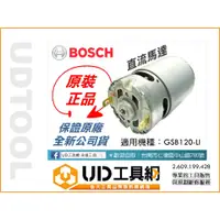 在飛比找蝦皮購物優惠-@UD工具網@ 博世 BOSCH GSB120-LI 震動電