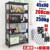 在飛比找momo購物網優惠-【品樂生活】荷重補強 45X90X208CM菱形網圍籬款五層