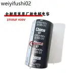 全新原裝原廠新電解電容 2700UF 400V / 2200UF 400V