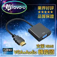 在飛比找momo購物網優惠-【Bravo-u】數位影音 to VGA+Audio影音傳輸