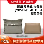 【專用包撐 包枕】適用愛馬仕HERMES吉普賽JYPSIERE28 31 34包撐包枕內撐緞面