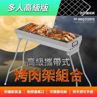 【精準科技】大型烤肉架 BBQ燒烤摺疊架 烤肉盤 露營 燒烤爐 烤肉爐 碳烤爐(TP-BBQ722975 工仔人)