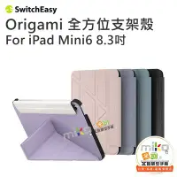 在飛比找Yahoo奇摩拍賣-7-11運費0元優惠優惠-SwitchEasy iPad Mini6 8.3吋 Ori