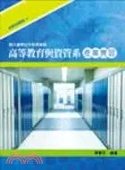 在飛比找三民網路書店優惠-輔大產學合作教育實務：高等教育與資管系產業實習