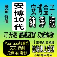 在飛比找蝦皮購物優惠-保固提示貼紙 機皇安博10超極神器X11VIPUbox9越獄