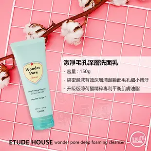 含稅開發票◆首爾美妝連線◆韓國 Etude House 蘇打粉毛孔潔淨去角質乳 洗面乳 去角質