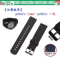 在飛比找蝦皮購物優惠-EC【矽膠錶帶】pebble time/ pebble 一代