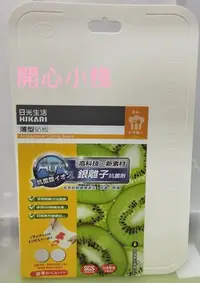 在飛比找Yahoo!奇摩拍賣優惠-HIKARI日光生活Q242 薄型砧板 銀離子抗菌砧板 薄砧